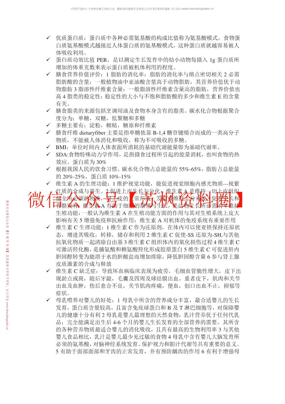 护理营养学